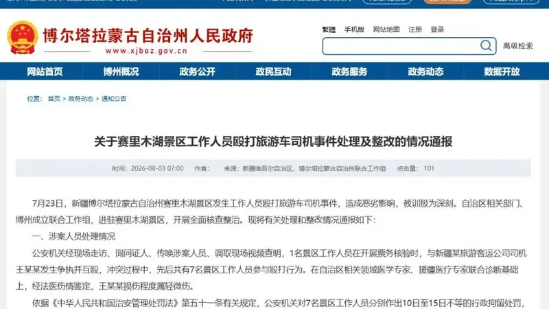 新疆区、 州联合工作组进驻景区顺应民意 ，景区和谐民声当问责