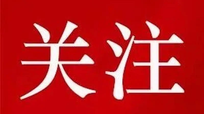 文化和旅游部副部长、国家文物局局长饶权赴赤峰朝阳调研文物工作 出席2026红山文化大会共探文明基因