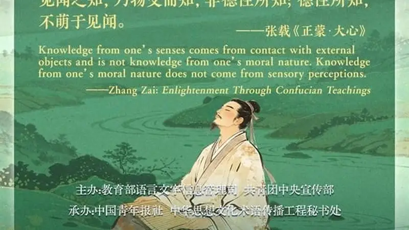 古城宋韵里的哲思微光：品读张载的德性之知