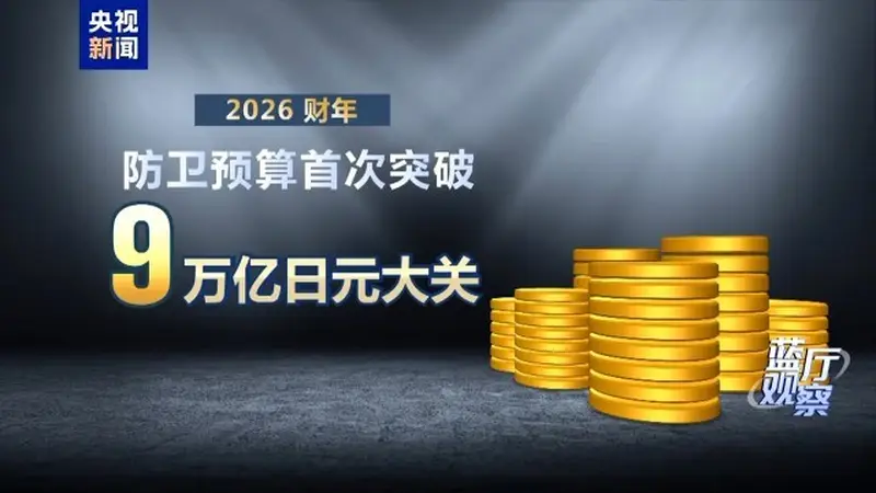 古都东京军工动向暗潮涌动 日本扩军步伐借新版防卫白皮书悄然加速