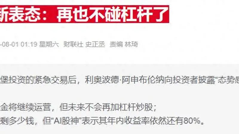 “AI神童”危机后首度出手:旗下基金再砸4亿美元