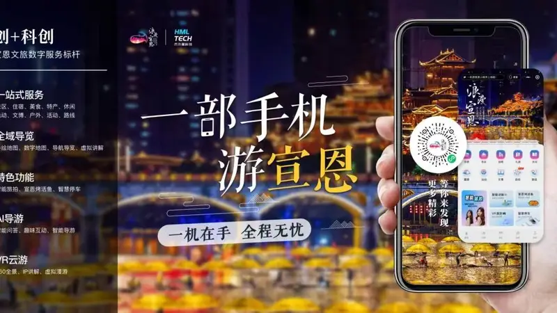 关于8月18日浪漫宣恩旅游区活动停演的公告