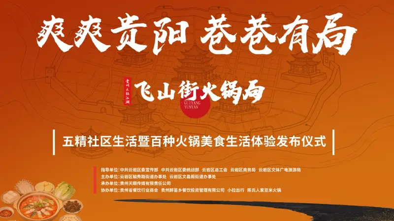 巷间开涮遇七夕|飞山街火锅局今日开启，服务攻略请查收！