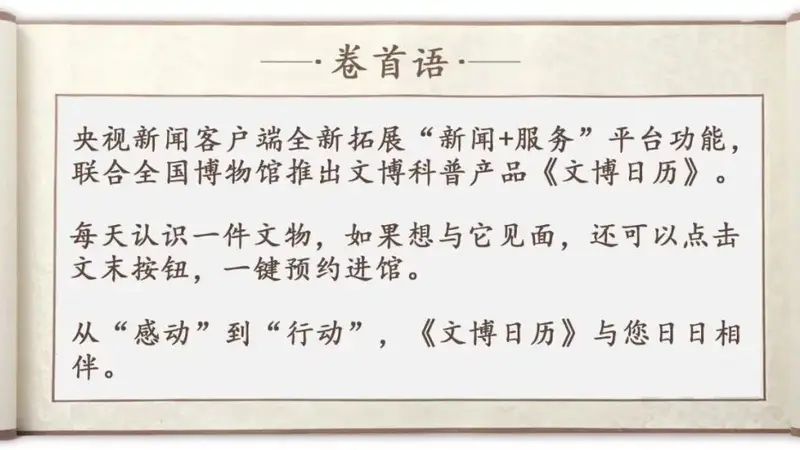 文博日历丨胡人“小乐队”演出中！唐代“香宝子”用来做什么的？