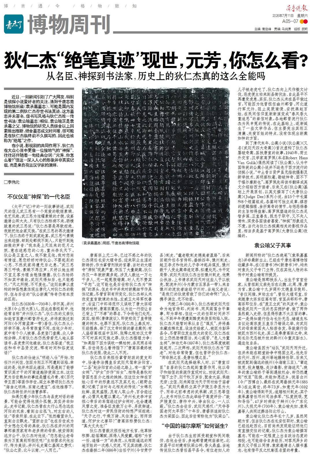 狄仁杰“绝笔真迹”现世，从名臣、神探到书法家，他真这么全能？