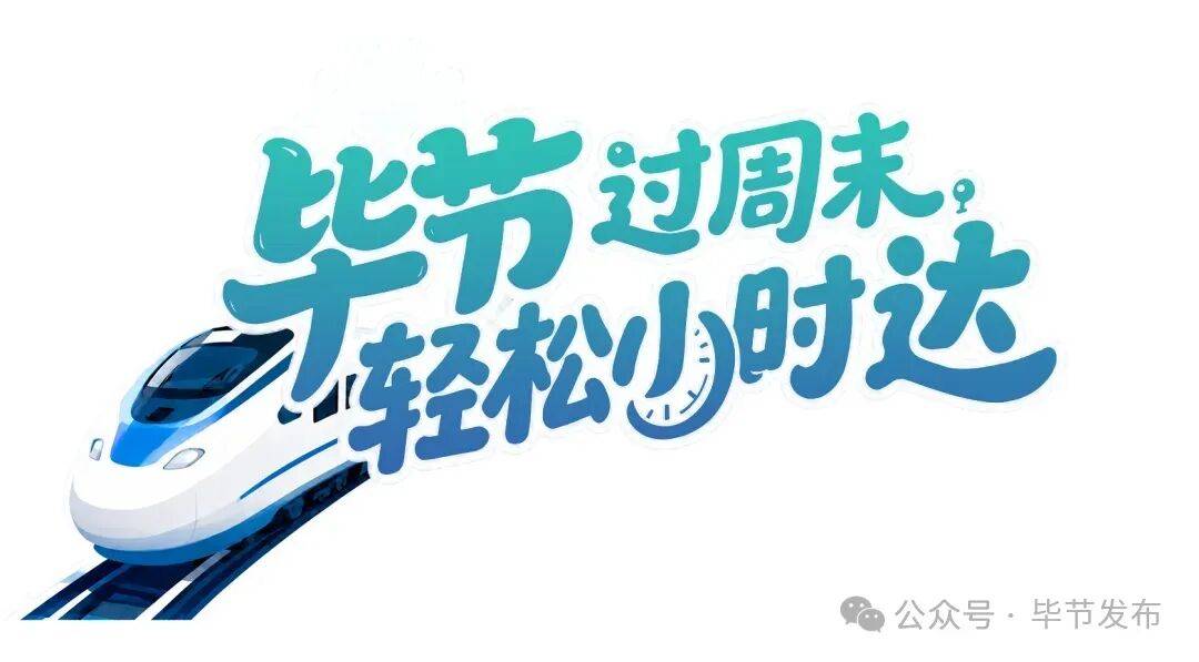 今天起，在毕节这样吃……