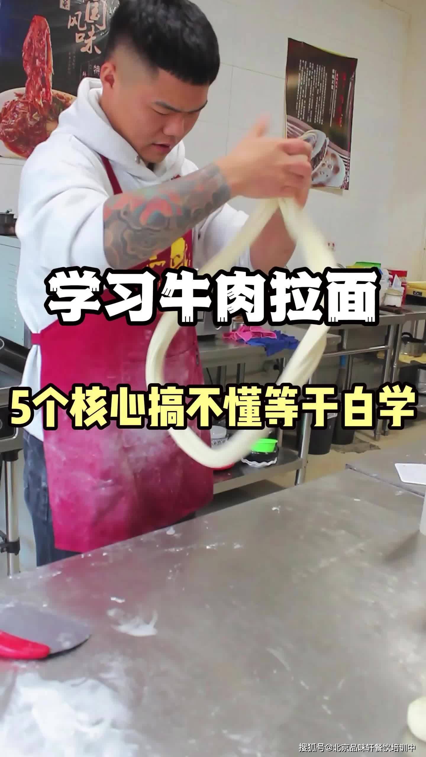 北京牛肉拉面培训班-教学拉面全套技术