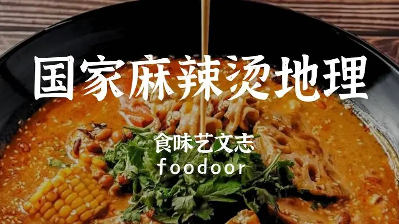 麻辣烫，中国最后的国民级小吃