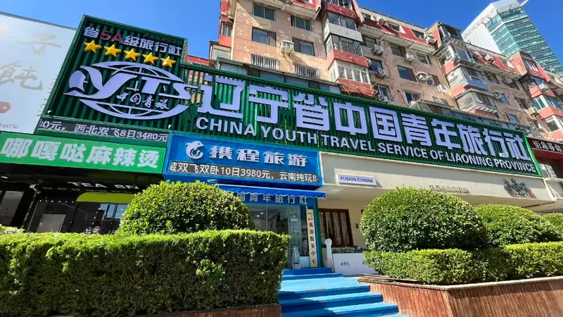2026精选大连春节出游服务指南：如何选择可靠旅行社？