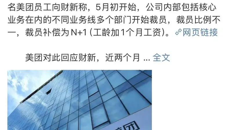 美团裁员，不小心砍了阿里一刀