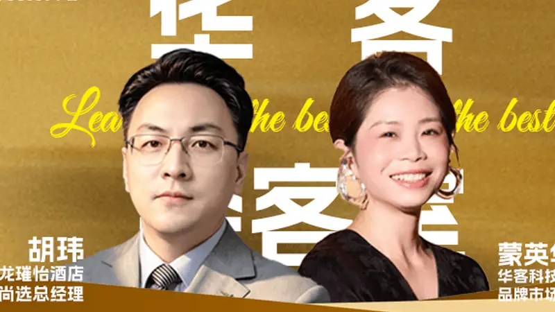 解码杭州CBD双品牌融合酒店的爆品逻辑