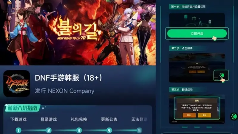 DNFM永恒之塔2韩服手游汉化图文教程及加速器使用指南