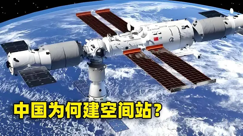 为什么都不提中国空间站了？与国际空间站相差太悬殊，太丢人了！
