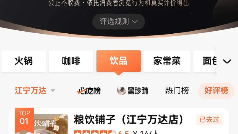 纯粮手作粮饮铺子 南京江宁万达里的古城文艺新选择 勇夺好评榜榜首