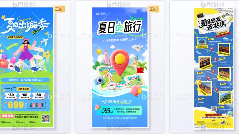 旅行氛围感海报素材网站清单