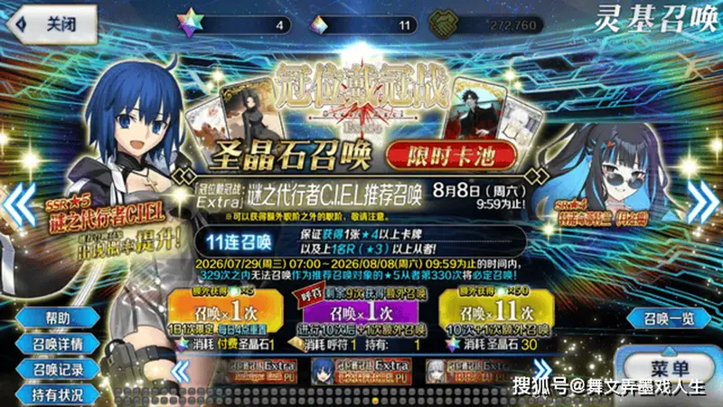 古城文艺视角下的选择 《FGO》十周年圣晶石资源分配里的取舍学问