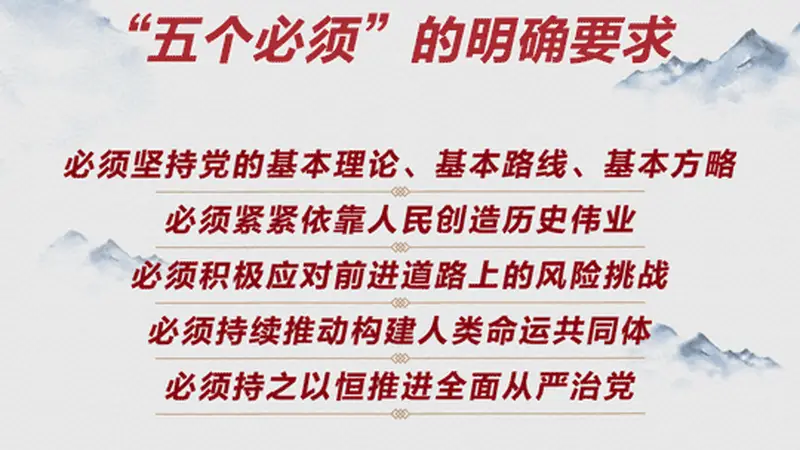 时政新闻眼丨如何把百年大党建设得更加坚强有力？总书记这样部署