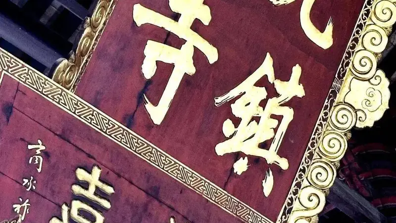 潮州古城里的文艺胜境 开元古寺藏千年风物风华