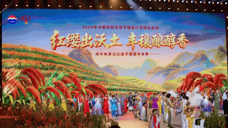 红缨出沃土,丰穰酿醇香:田间盛典背后,茅台与一粒高粱的双向共生