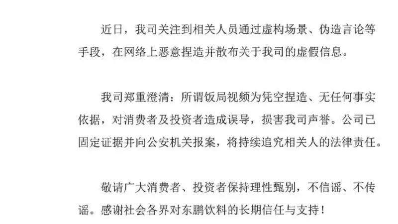 东鹏饮料董事长被传拒喝自家产品,公司回应:视频造谣已报警