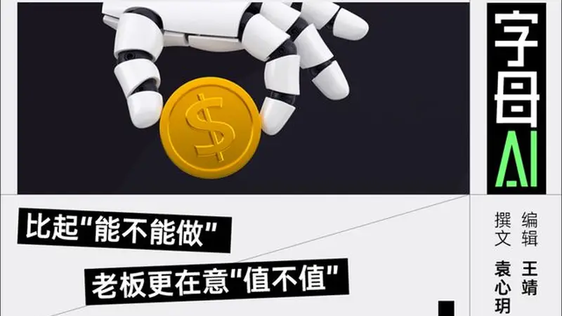 ROI这口利剑，终于悬在了AI员工头顶