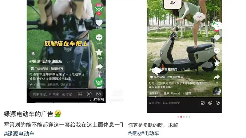 多条广告视频被质疑擦边!绿源:已下架并整改