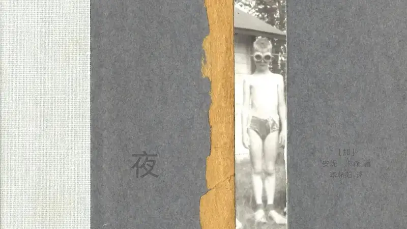 《夜》｜每日一书
