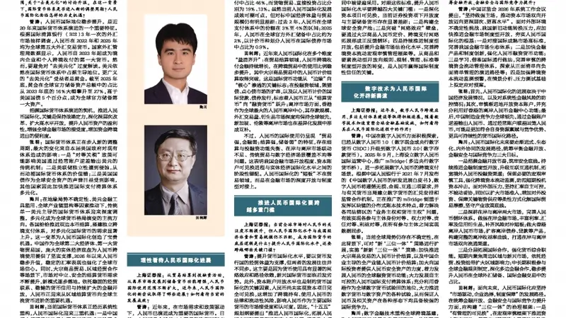 上证圆桌｜统筹形成合力 推动人民币国际化行稳致远