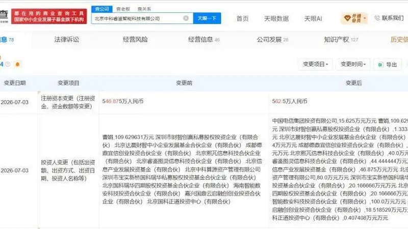 中国电信入股中科睿鉴