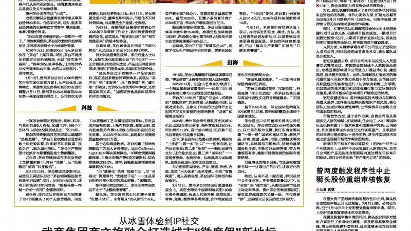 茅台拼转型