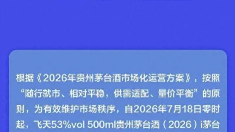时隔三月再涨价:年内飞天茅台出厂价累计上调200元 这是怎样的信号?