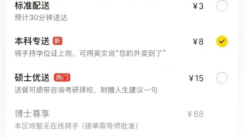 美团澄清未推出按骑手学历收费配送服务