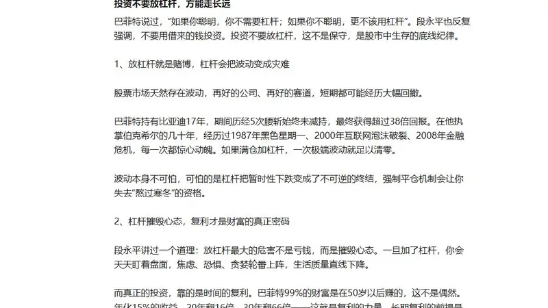 任泽平警示：投资放杠杆就是赌博，长期复利前提是“活着”