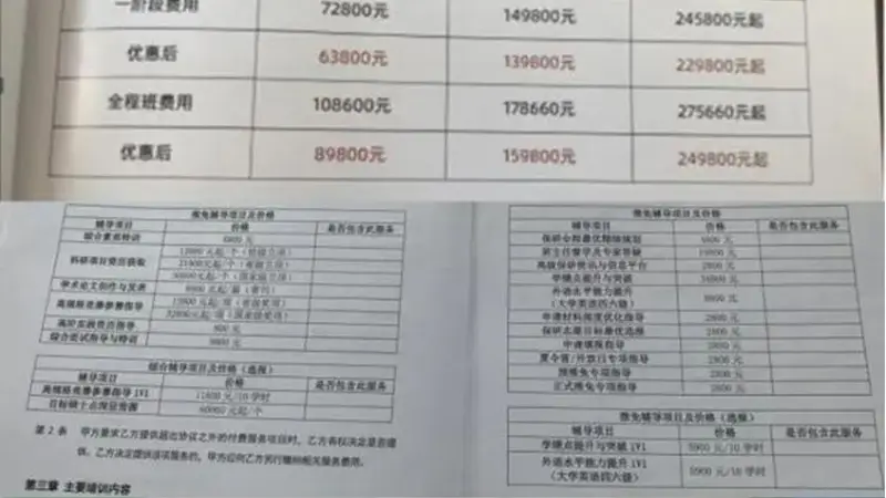 9999元买套餐，保研不该靠金钱堆履历 | 新京报快评