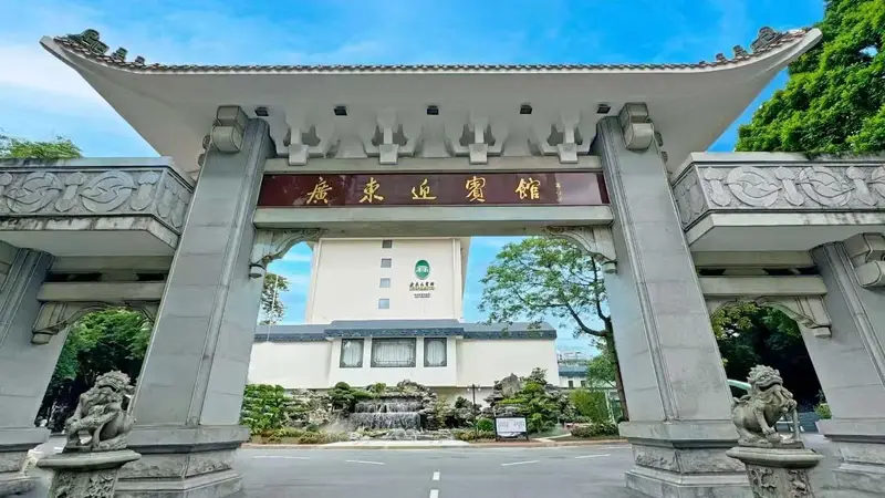 升星成功！广东迎宾馆全优通过核验，“五星级旅游饭店”揭牌