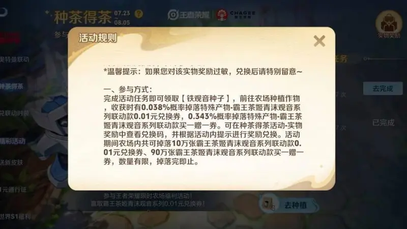 霸王茶姬联动白嫖攻略：王者世界比农场更容易抽奶茶