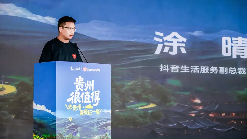 2026“贵州很值得” 抖音心动目的地让古城文艺气激活夏季文旅消费