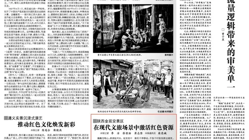 会员资讯丨金延安：在现代文旅场景中激活红色资源