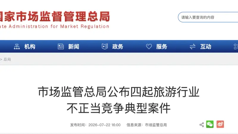 实名曝光！旅游正当时，@所有商家 别这么干！