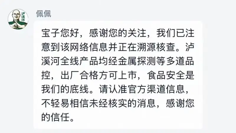网友称在泸溪河桃酥中吃出牙冠等异物，泸溪河回应：正在溯源核查，全线产品均经金属探测等多道品控