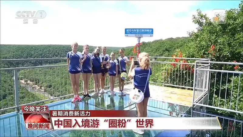 便利化+新玩法 这个暑假China Travel“圈粉”全球