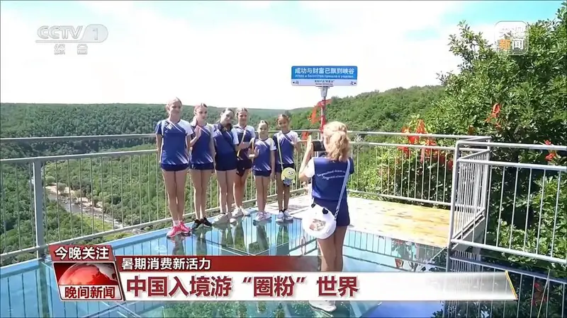 便利化+新玩法，这个暑假China Travel“圈粉”全球