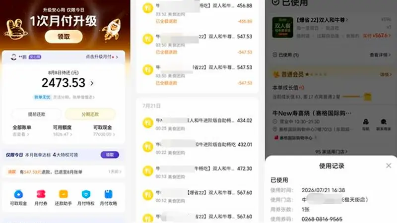 古城文艺氛围里的防范提示：美团回应月付盗刷疑新型诈骗，强化风控守权益