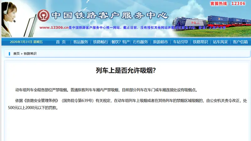 列车员着制服在火车禁烟标志旁抽烟？国铁南宁局：该车未全列禁烟，连接处系吸烟点