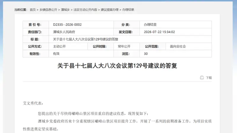 官方答复！关于巘峰山景区项目重启建议！