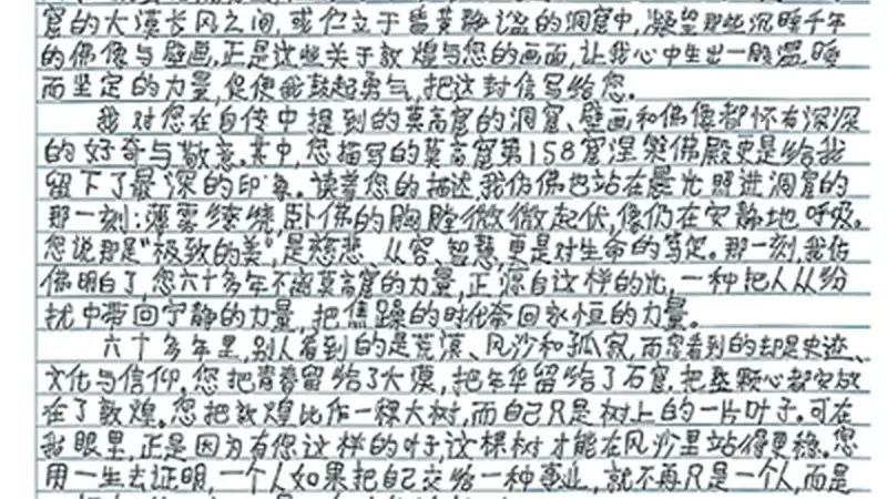跨越山海的信中，读懂中国力量