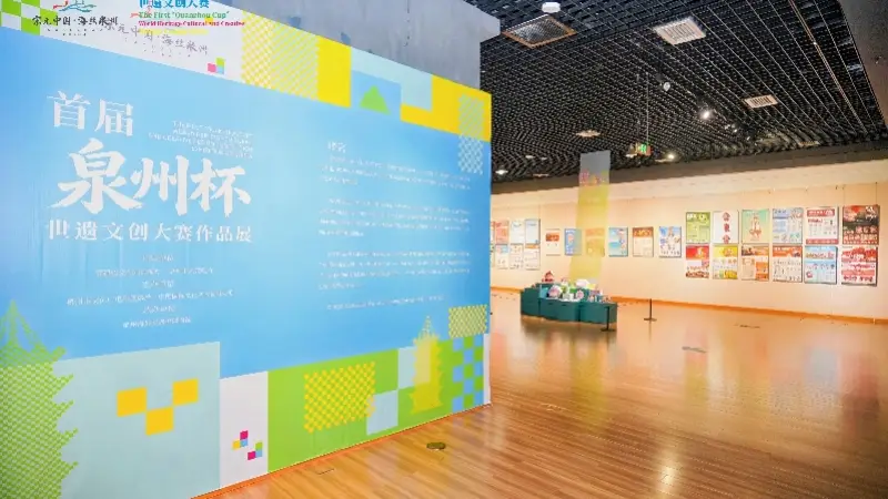 泉州古城迎来首届世遗文创赛颁奖 文艺浪潮赋能22处世遗文脉焕新