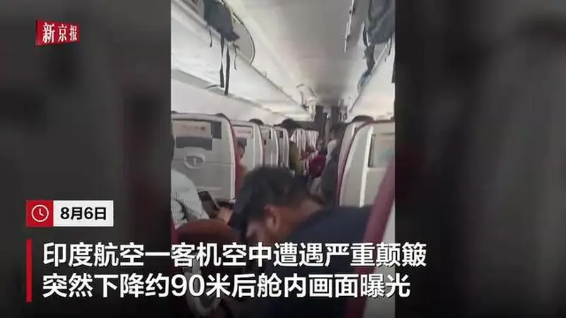8月印度航空客机突遭湍流骤降90米,古城新德里上空惊魂一刻尽显旅行里的意外惊心