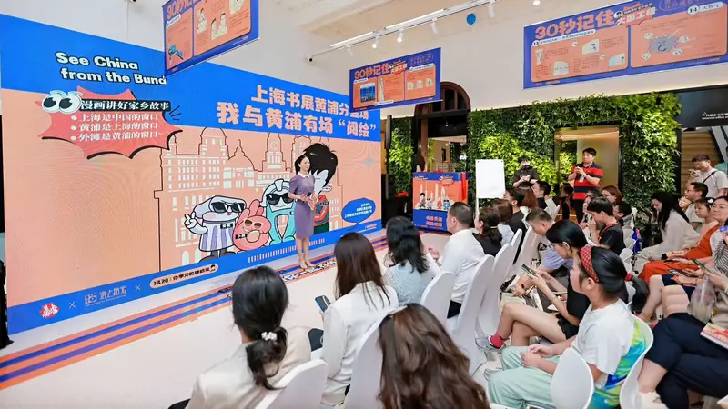 上海书展推出“我与黄浦有场‘阅绘’”主题活动，混知征集“爱我黄浦 绘就美好”青少年漫画作品