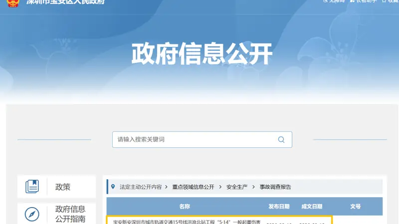 涉深圳地铁15号线工程，一工人违章操作被挤压致死！官方公布事故详情：两公司、多人被建议追责！